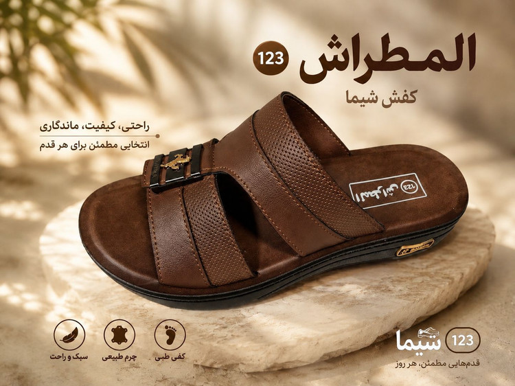 صندل مردانه المطراش شیما مدل123 (پاشنه 5 سانت)